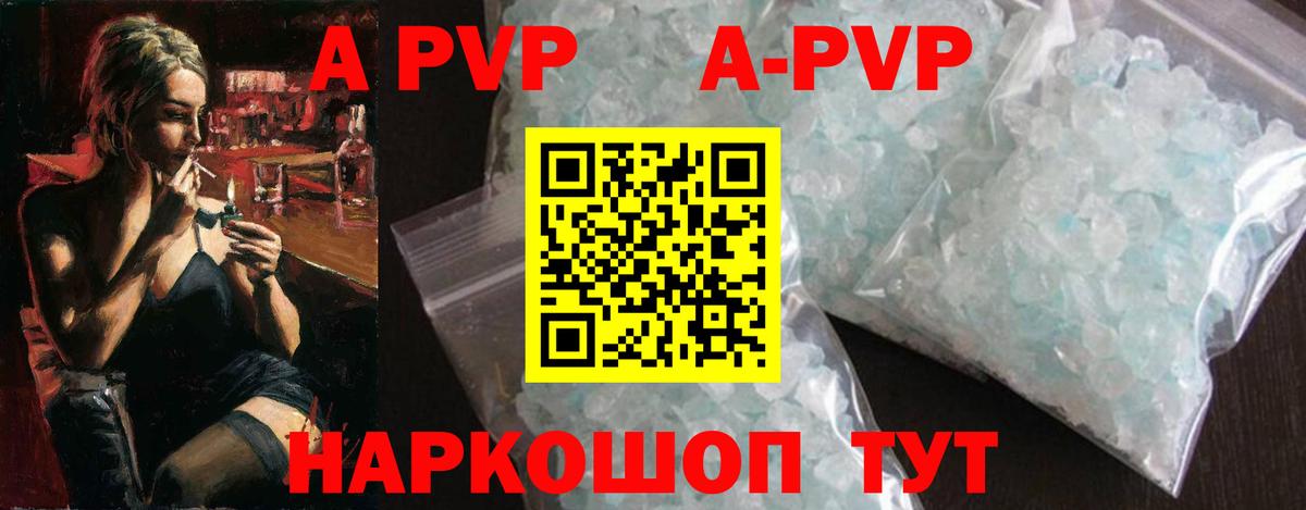 A-PVP крисы CK  Альфа ПВП Crystall  Вход с VPN  Каменск-Шахтинский 