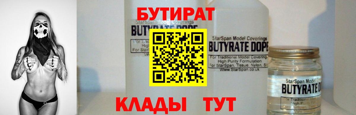 Бутират BDO 33% Каменск-Шахтинский