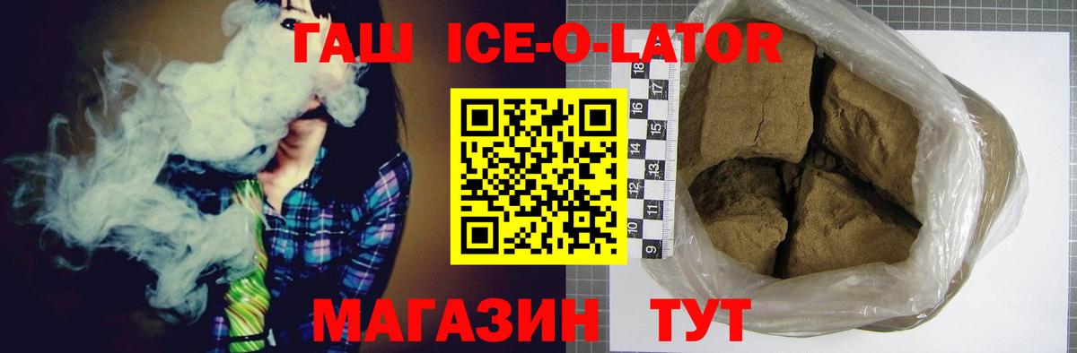Каменск-Шахтинский  Гашиш  Гашиш 40% ТГК  Вход с VPN  ГАШ ice o lator 