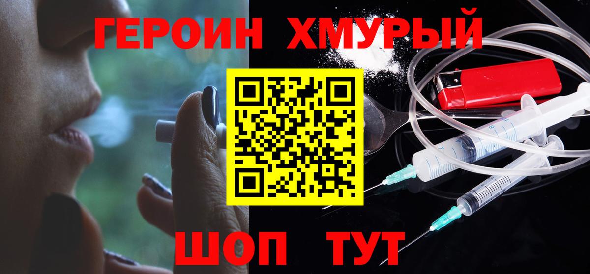 Героин Heroin  Вход с VPN  Каменск-Шахтинский 