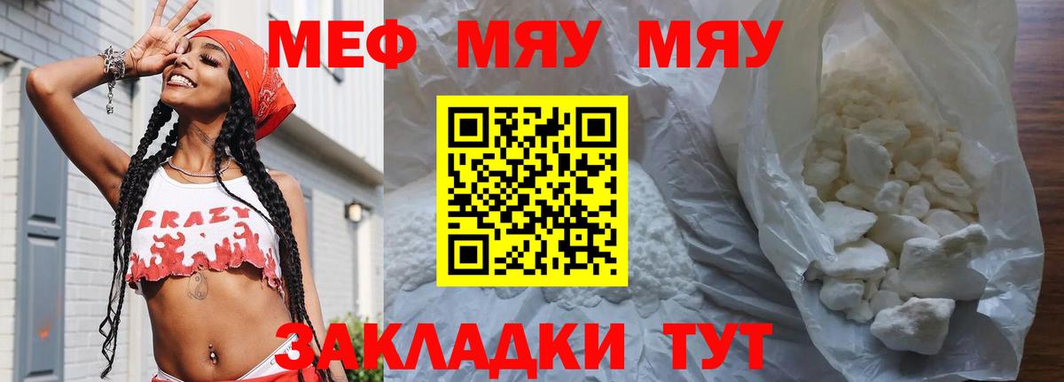 МЯУ-МЯУ мука  Вход с VPN  Каменск-Шахтинский  МЯУ-МЯУ 4 MMC 