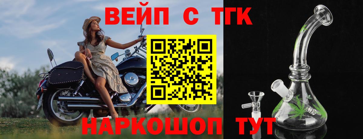 ТГК вейп Каменск-Шахтинский